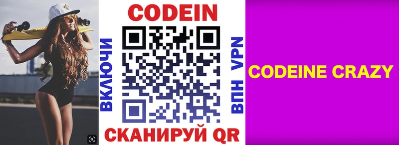 Кодеин напиток Lean (лин)  цены наркотик  Белогорск 